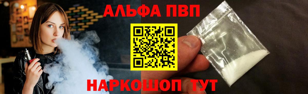 A PVP VHQ  А ПВП Соль  Шали  Вход с VPN  как найти закладки  Alfa_PVP Соль 