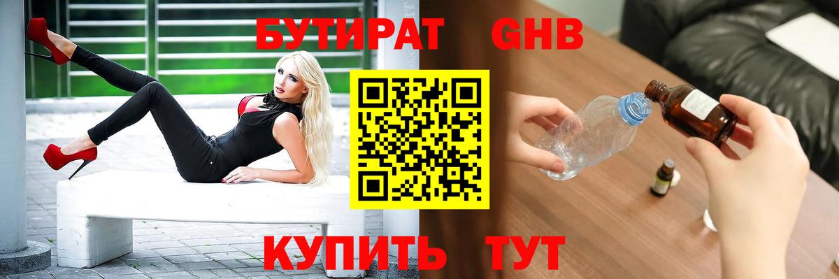 Шали  БУТИРАТ жидкий экстази  Вход с VPN 