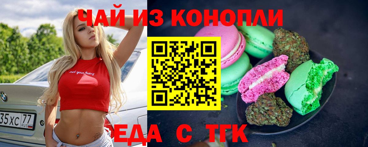 Печенье с ТГК марихуана  Вход с VPN  Шали 