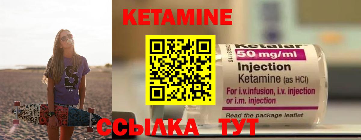 Кетамин ketamine Шали