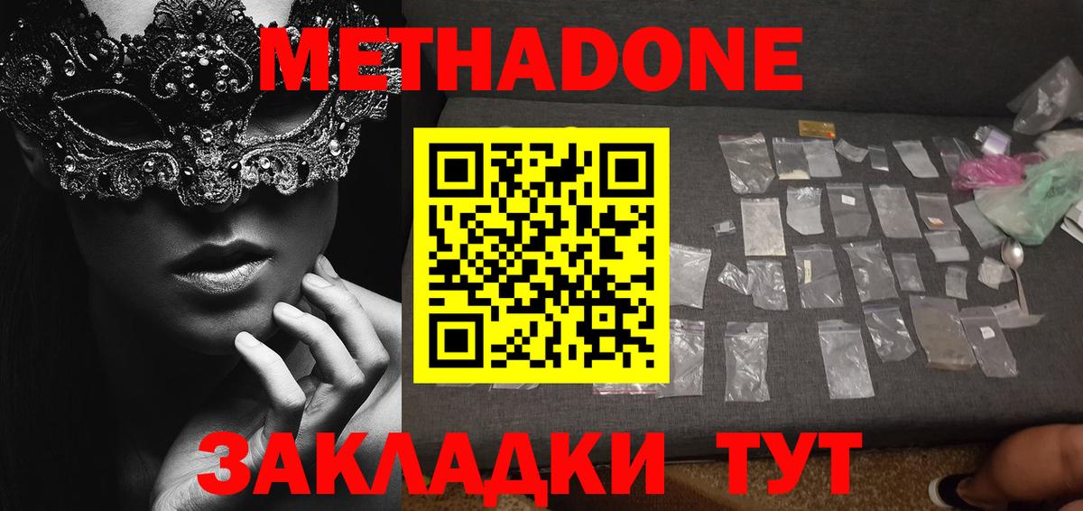 МЕТАДОН methadone  Вход с VPN  Шали 